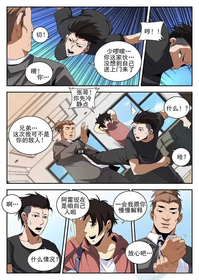 145.我也想…那个！-谢文东-分布文化（第9张）