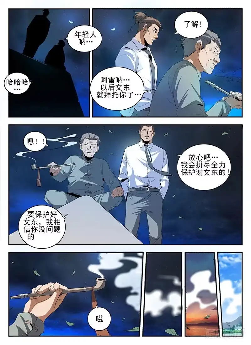 145.我也想…那个！-谢文东-分布文化（第6张）