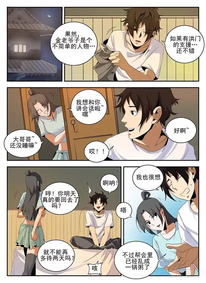 145.我也想…那个！-谢文东-分布文化（第4张）