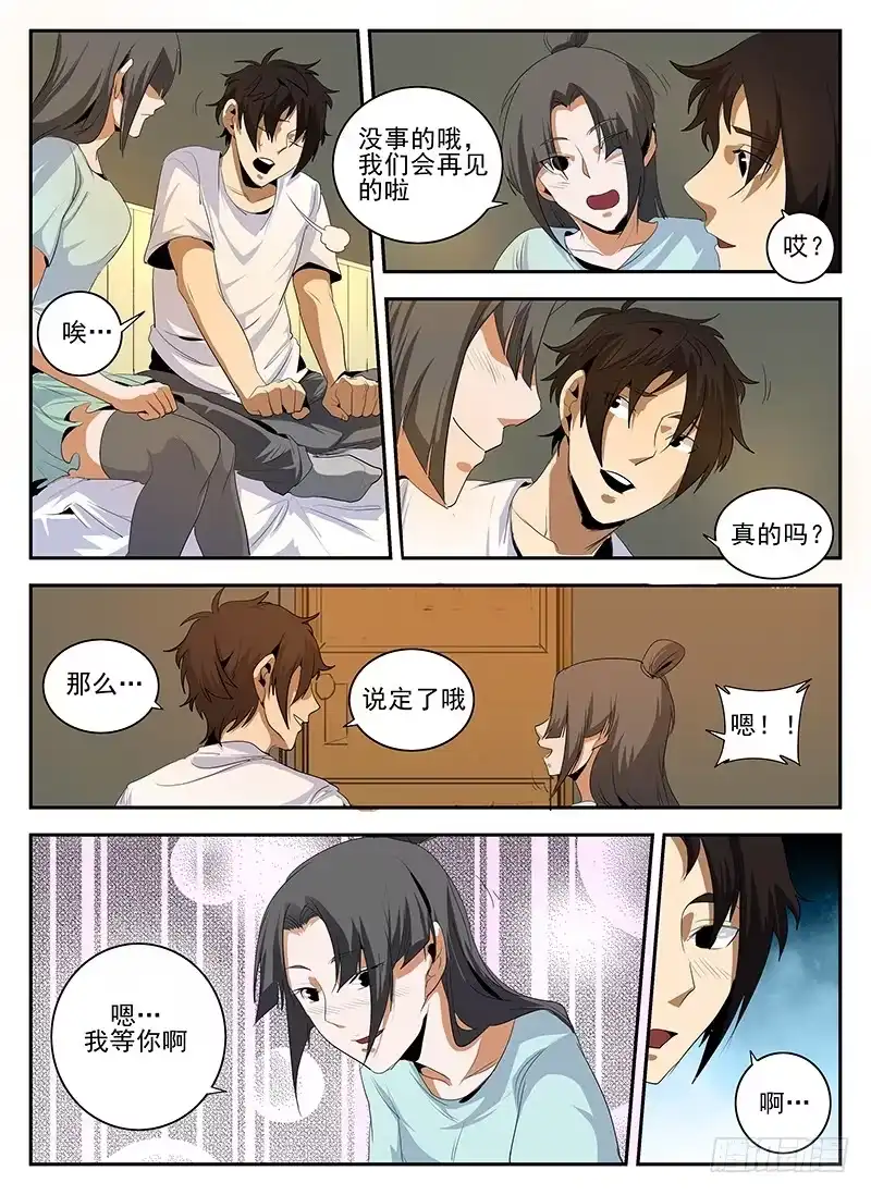 145.我也想…那个！-谢文东-分布文化（第5张）