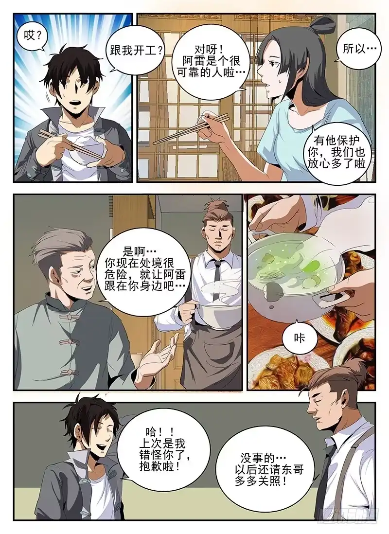 145.我也想…那个！-谢文东-分布文化（第3张）