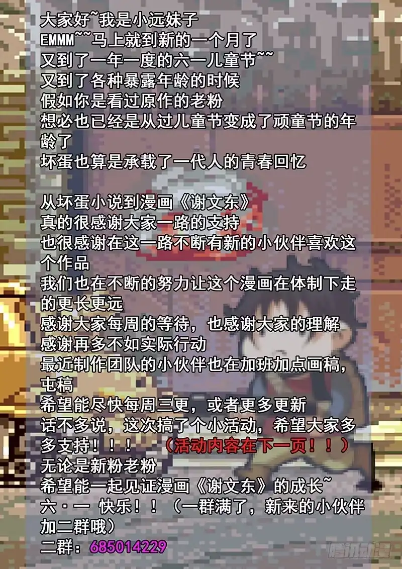 145.我也想…那个！-谢文东-分布文化（第12张）