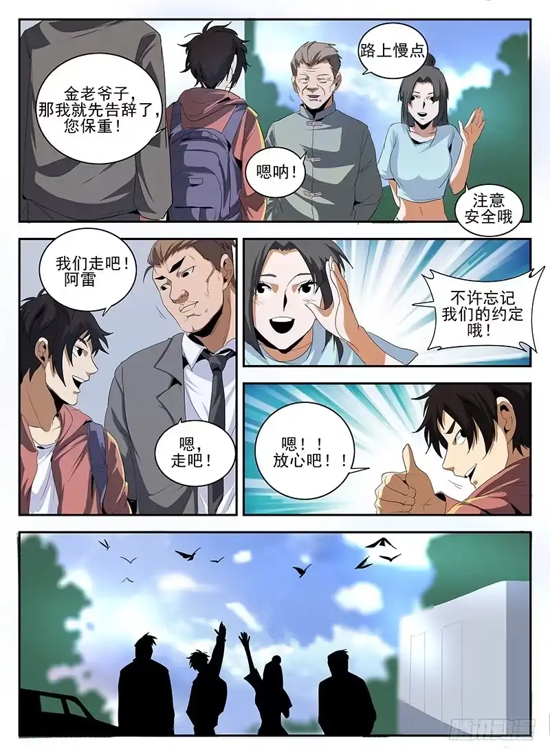 145.我也想…那个！-谢文东-分布文化（第7张）