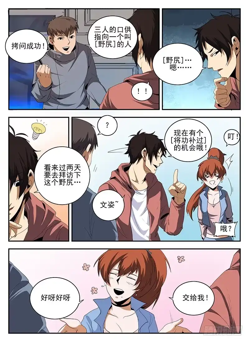 146.魂组-谢文东-分布文化（第6张）