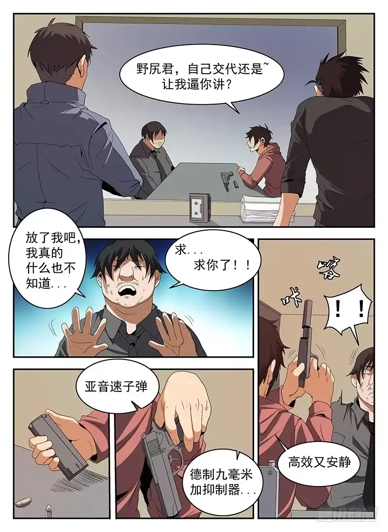 147.东哥被捕全剧终？-谢文东-分布文化（第2张）
