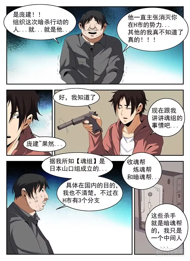 147.东哥被捕全剧终？-谢文东-分布文化（第5张）