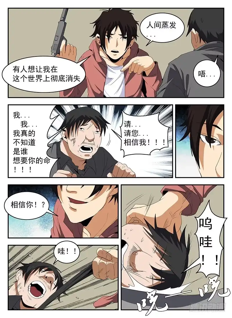 147.东哥被捕全剧终？-谢文东-分布文化（第3张）