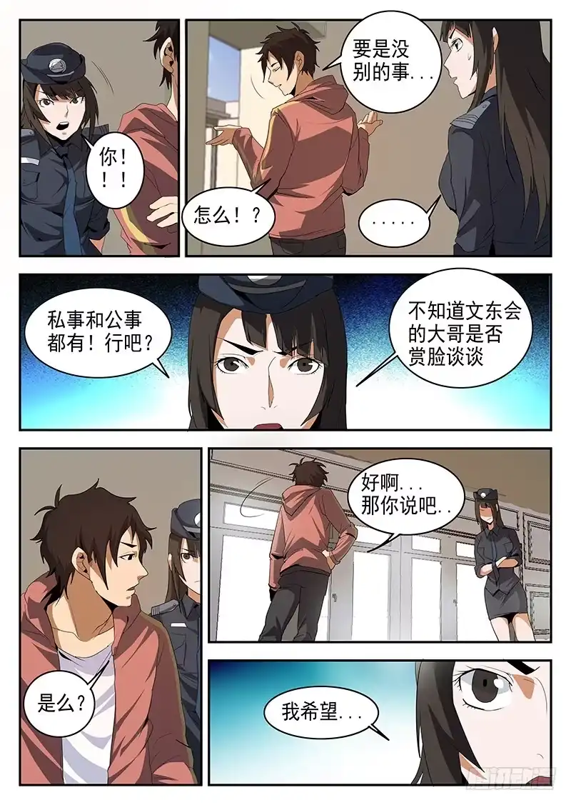 148.震惊！东哥被捕竟是……-谢文东-分布文化（第3张）