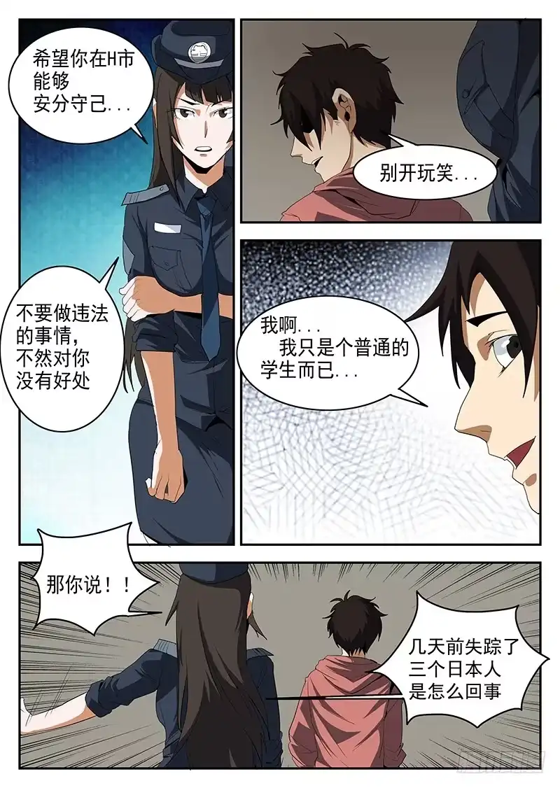148.震惊！东哥被捕竟是……-谢文东-分布文化（第4张）