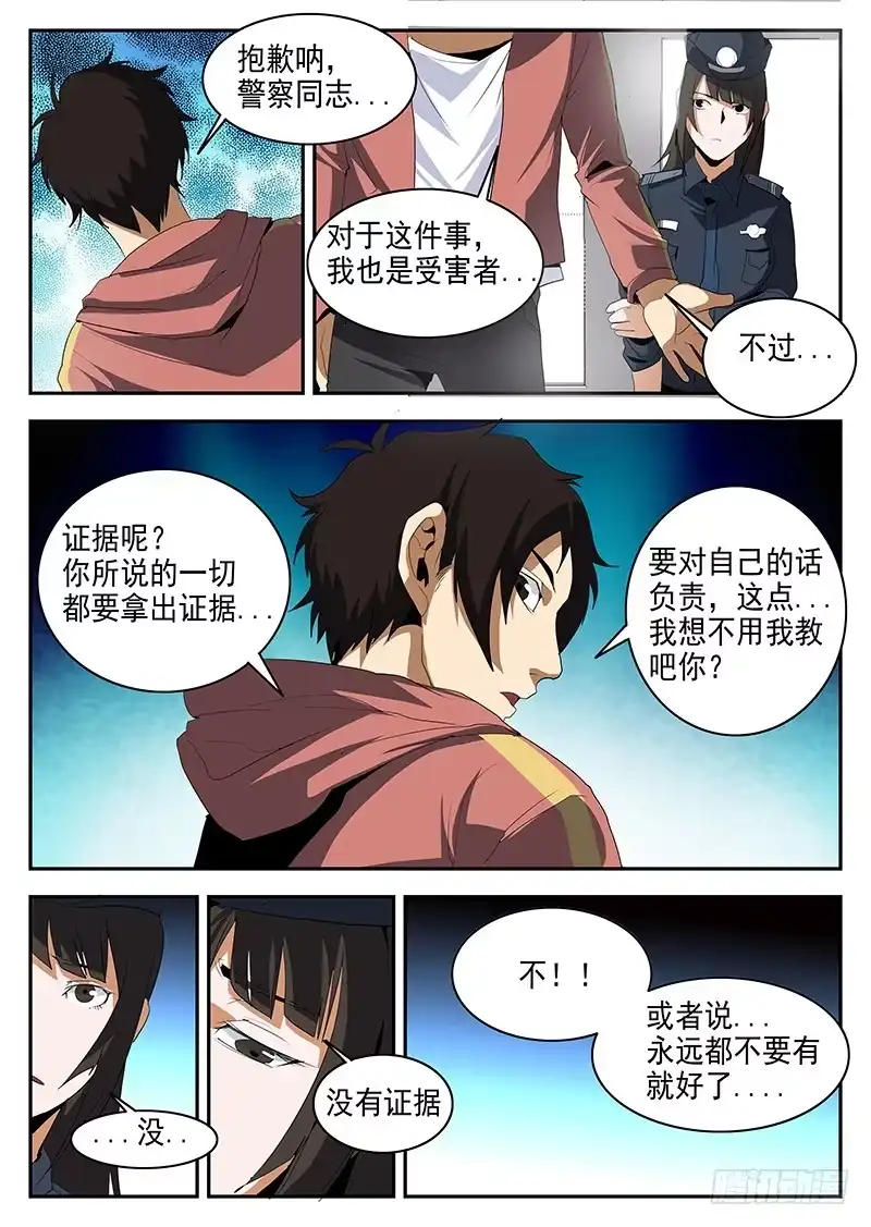 148.震惊！东哥被捕竟是……-谢文东-分布文化（第5张）