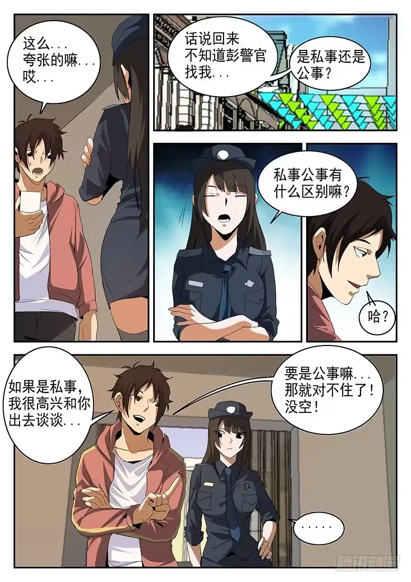 148.震惊！东哥被捕竟是……-谢文东-分布文化（第2张）