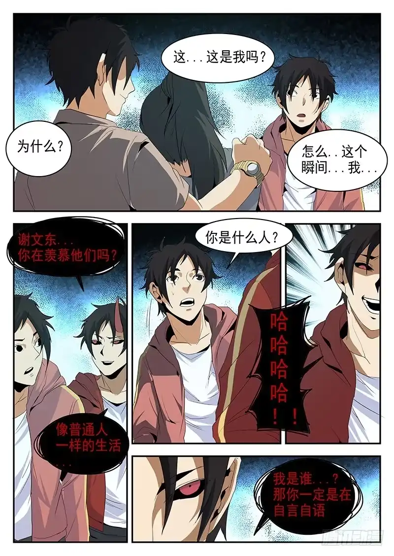 148.震惊！东哥被捕竟是……-谢文东-分布文化（第9张）