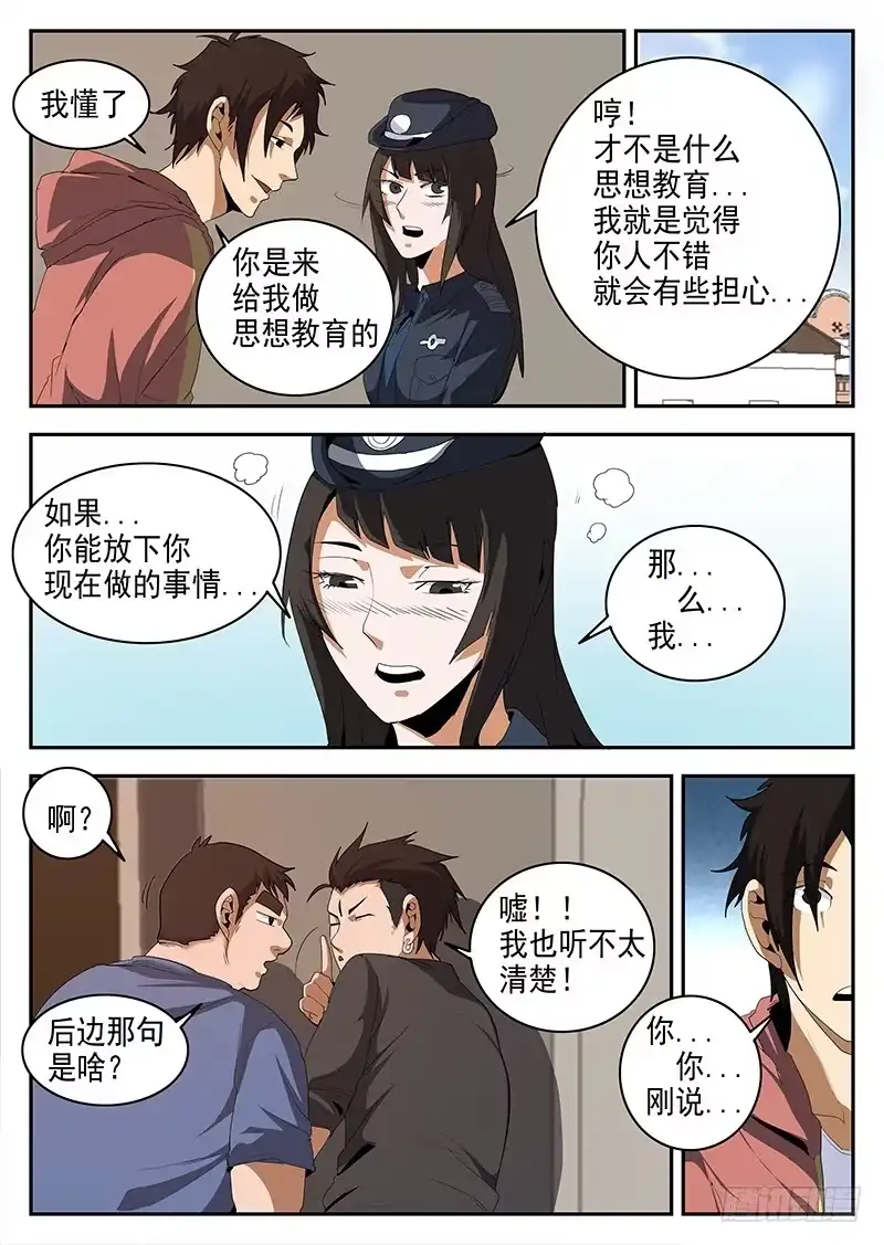 148.震惊！东哥被捕竟是……-谢文东-分布文化（第7张）