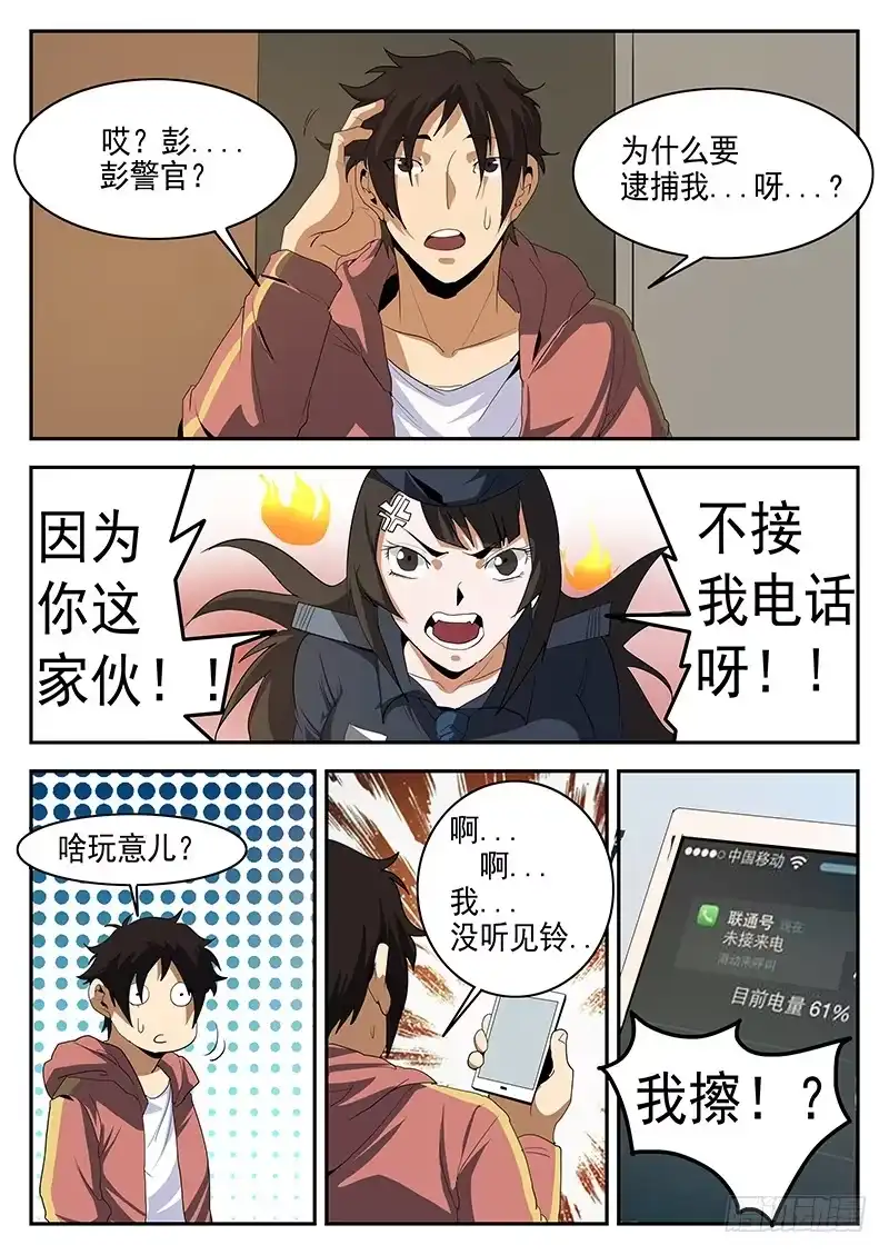 148.震惊！东哥被捕竟是……-谢文东-分布文化（第1张）