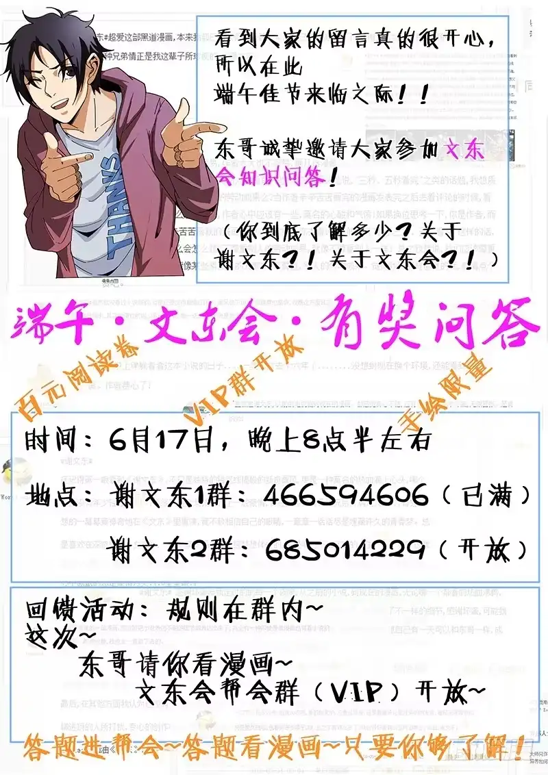 150.东哥的江湖道义-谢文东-分布文化（第10张）