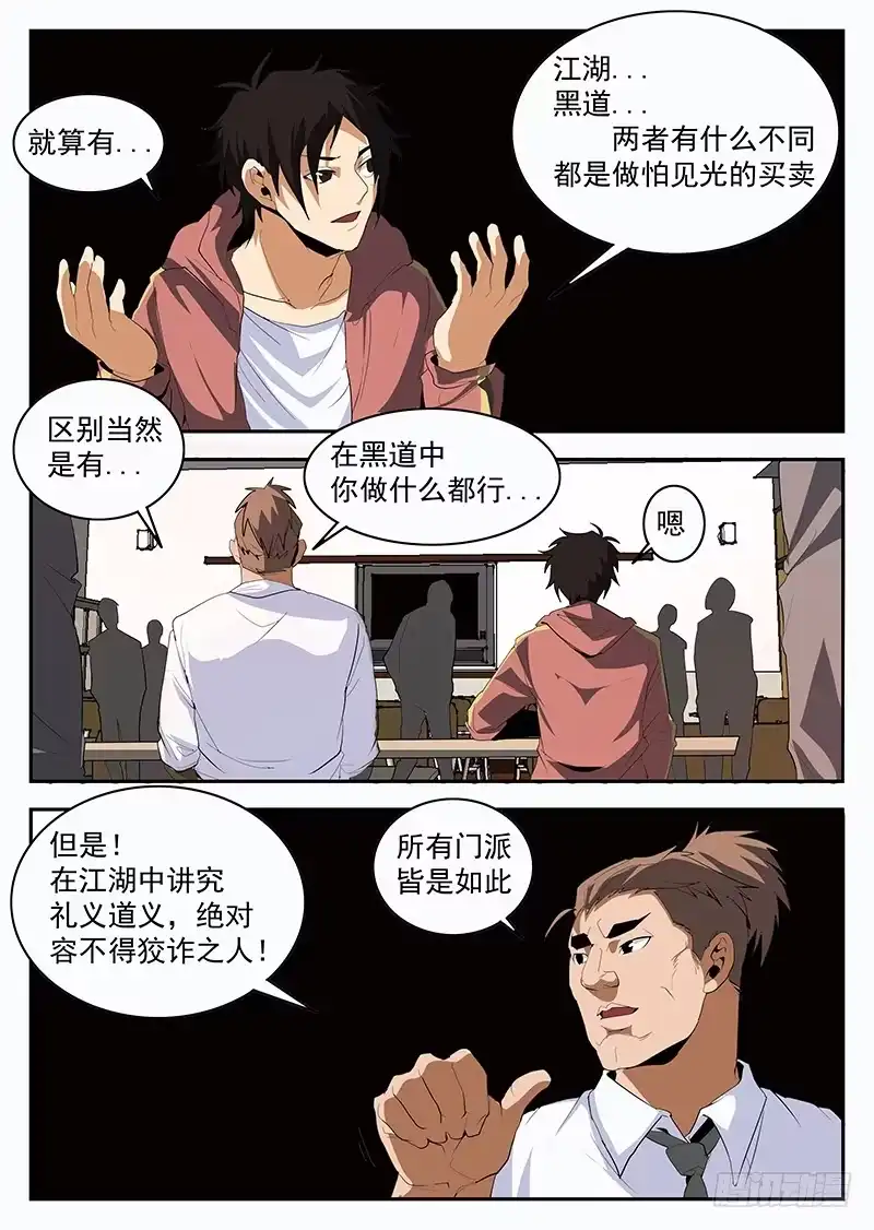 150.东哥的江湖道义-谢文东-分布文化（第3张）