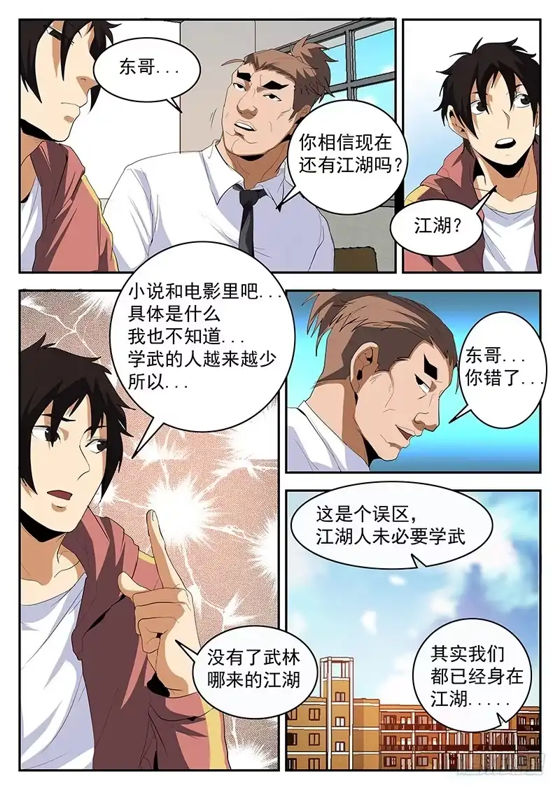 150.东哥的江湖道义-谢文东-分布文化（第2张）