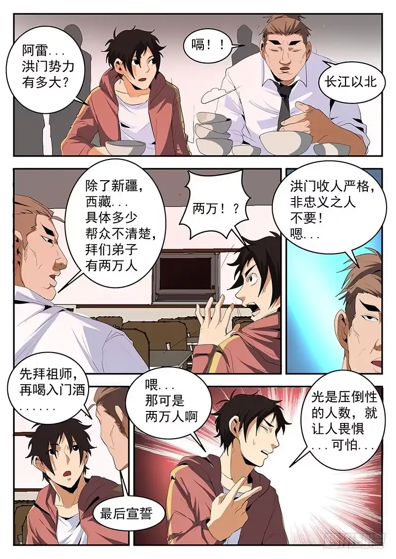 150.东哥的江湖道义-谢文东-分布文化（第1张）