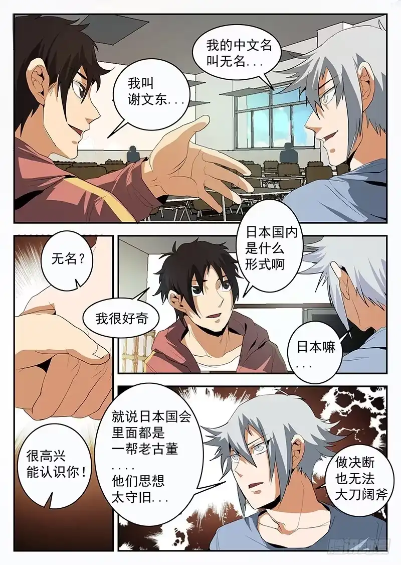 150.东哥的江湖道义-谢文东-分布文化（第7张）