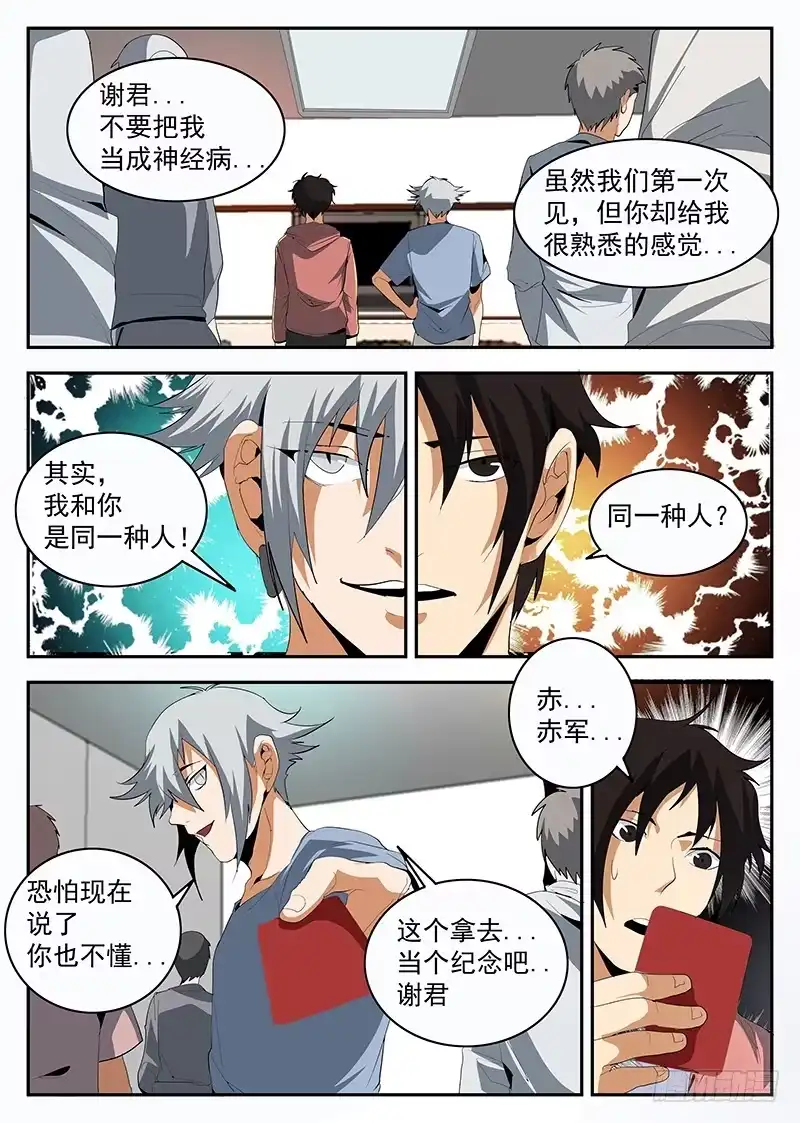 150.东哥的江湖道义-谢文东-分布文化（第9张）