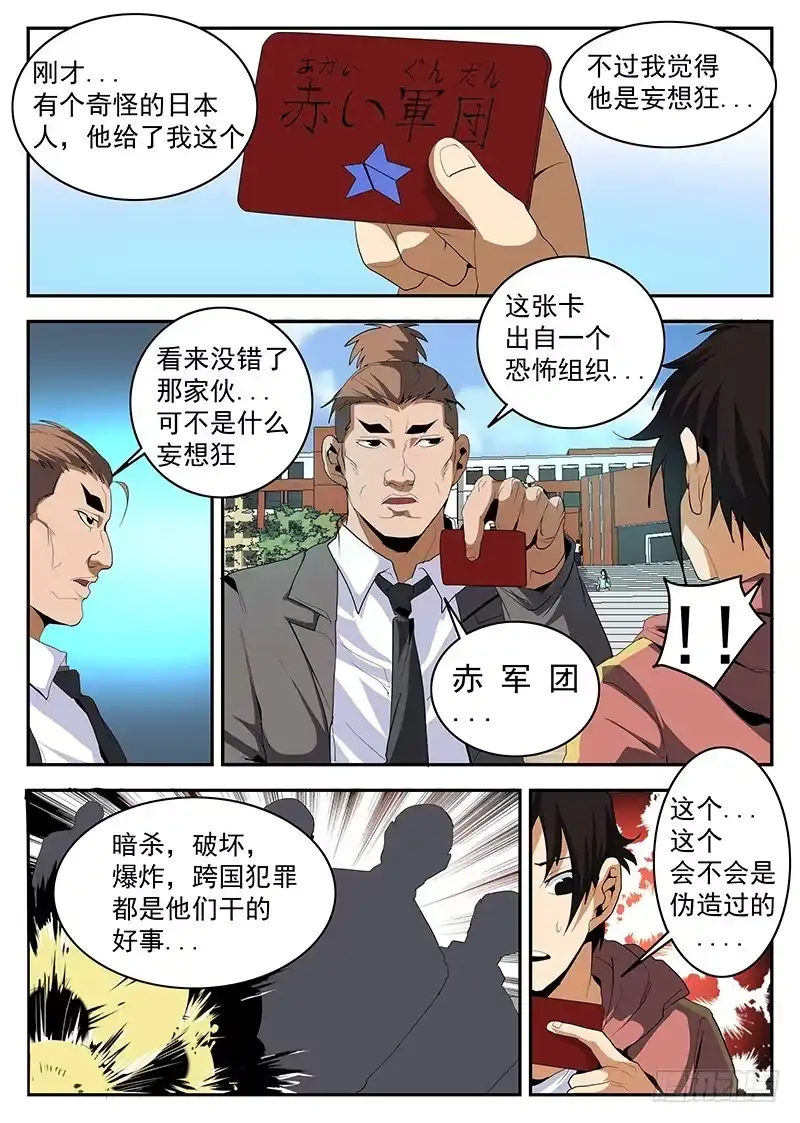 151.赤军团-谢文东-分布文化（第1张）