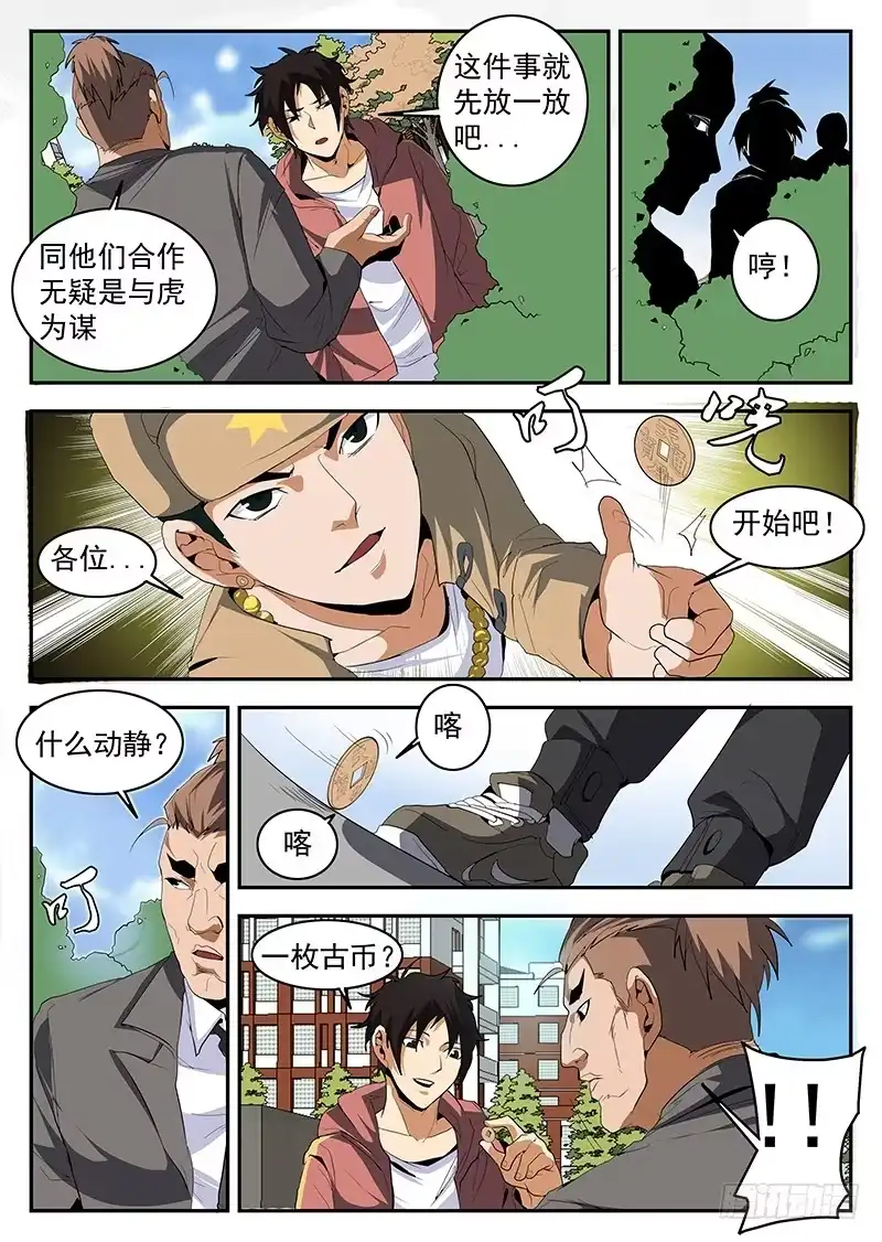 151.赤军团-谢文东-分布文化（第3张）