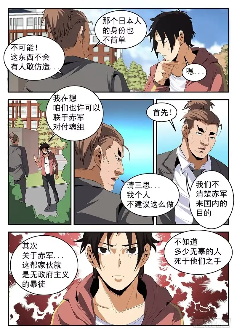 151.赤军团-谢文东-分布文化（第2张）