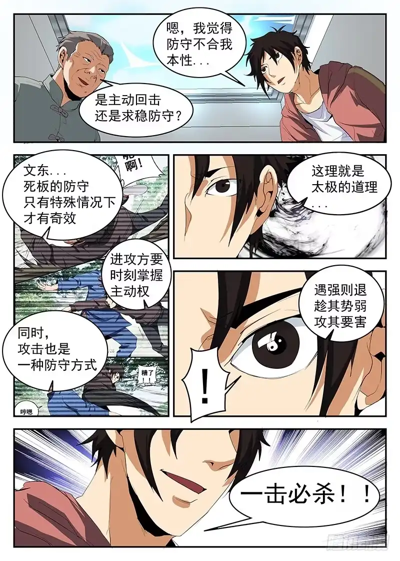 152.茶中有道，江湖有义-谢文东-分布文化（第9张）