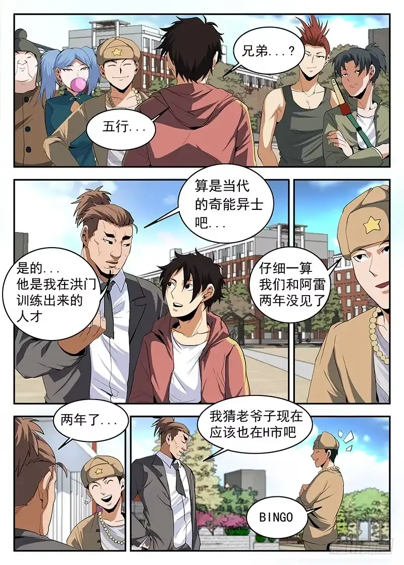 152.茶中有道，江湖有义-谢文东-分布文化（第1张）