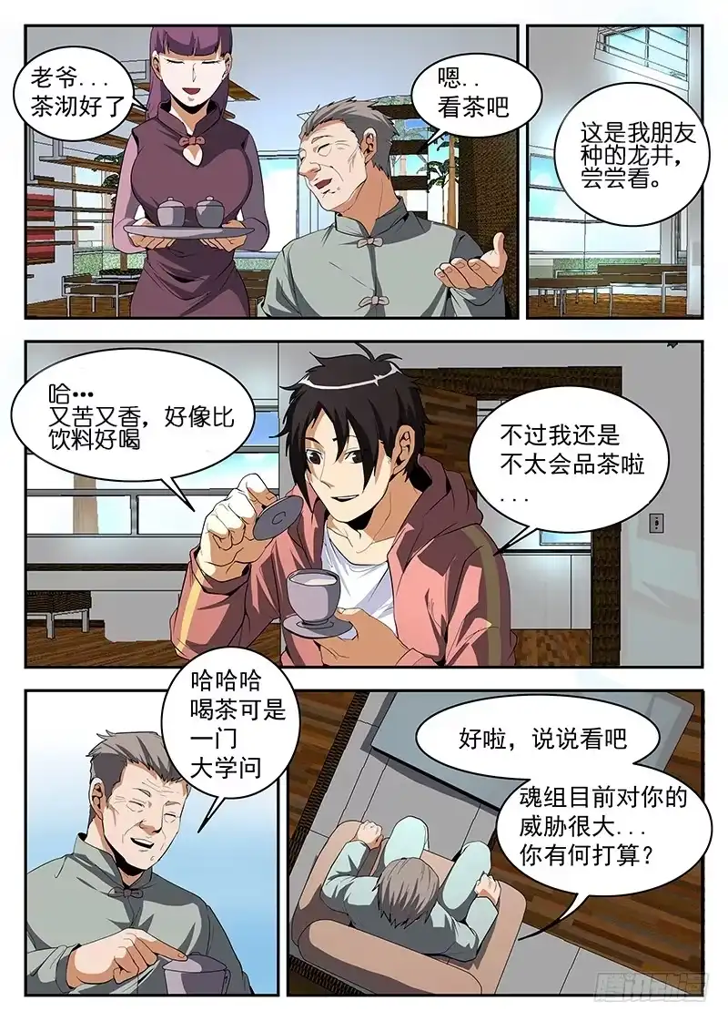 152.茶中有道，江湖有义-谢文东-分布文化（第8张）