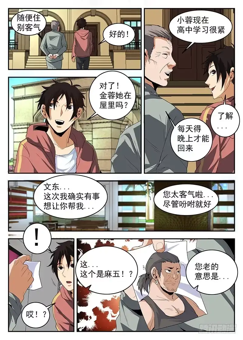 152.茶中有道，江湖有义-谢文东-分布文化（第4张）