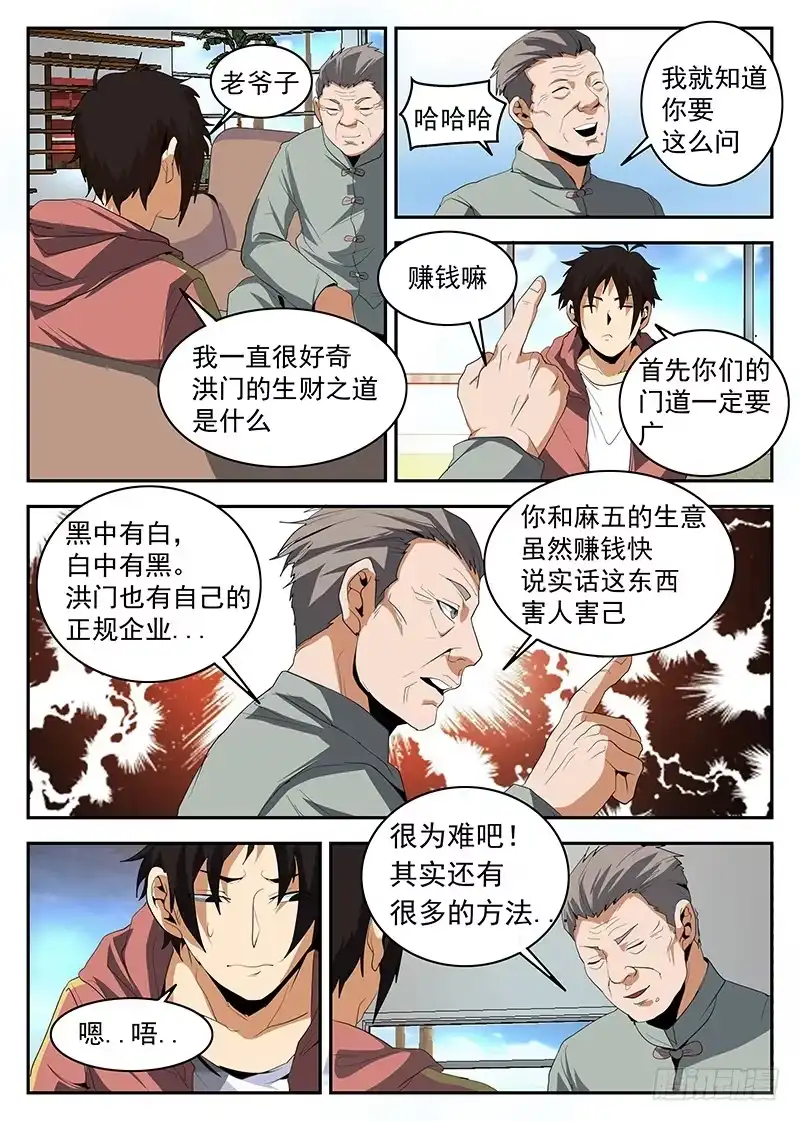 152.茶中有道，江湖有义-谢文东-分布文化（第6张）