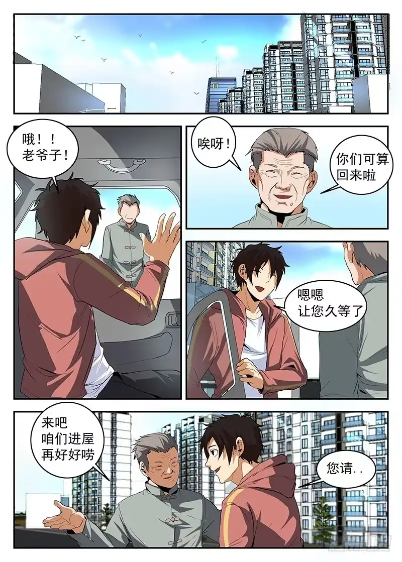 152.茶中有道，江湖有义-谢文东-分布文化（第3张）