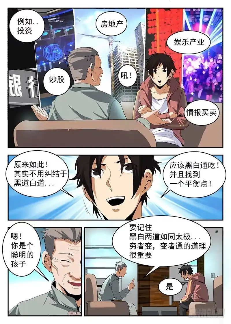 152.茶中有道，江湖有义-谢文东-分布文化（第7张）