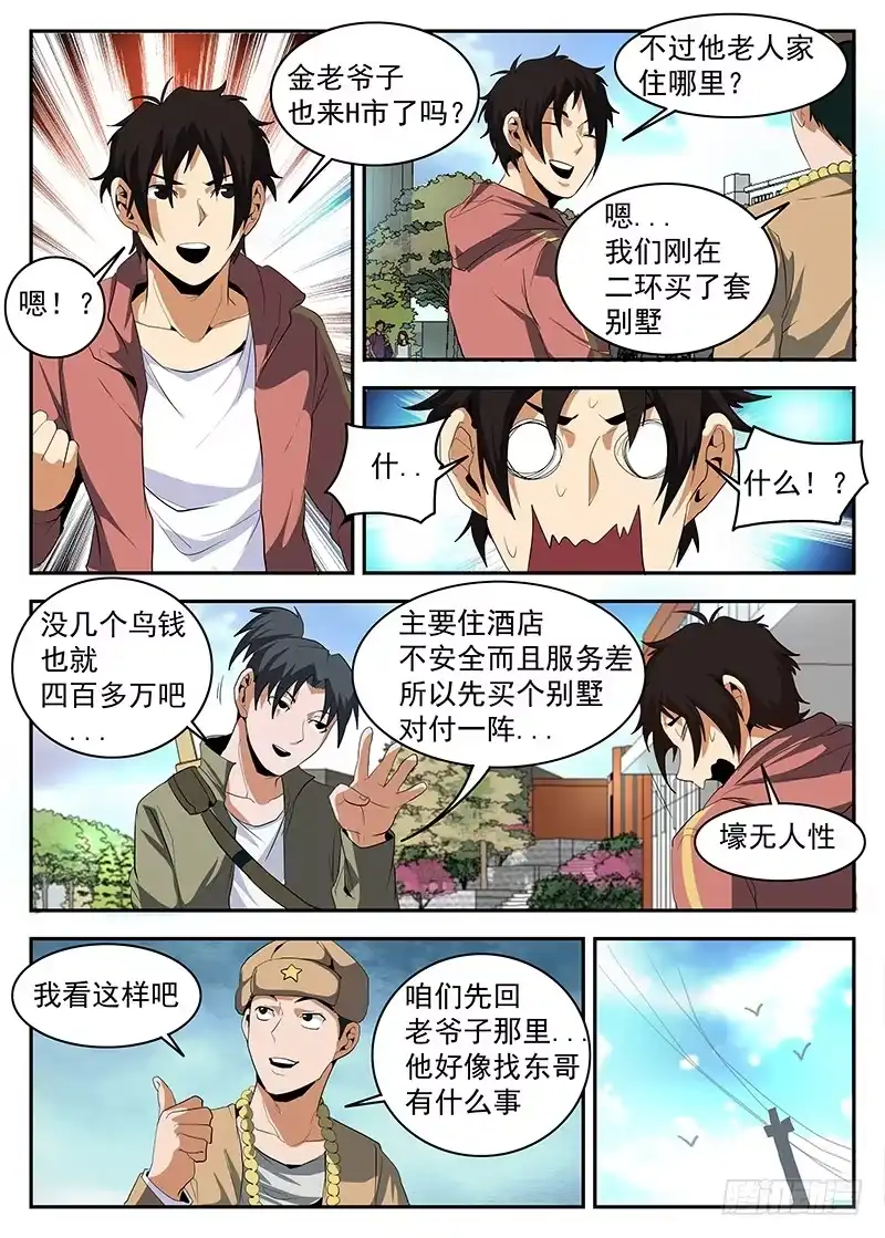 152.茶中有道，江湖有义-谢文东-分布文化（第2张）