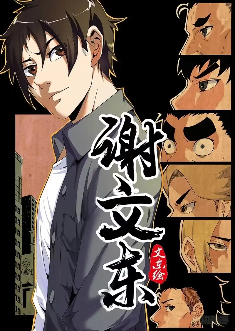 153.金刀银线-谢文东-分布文化（第9张）