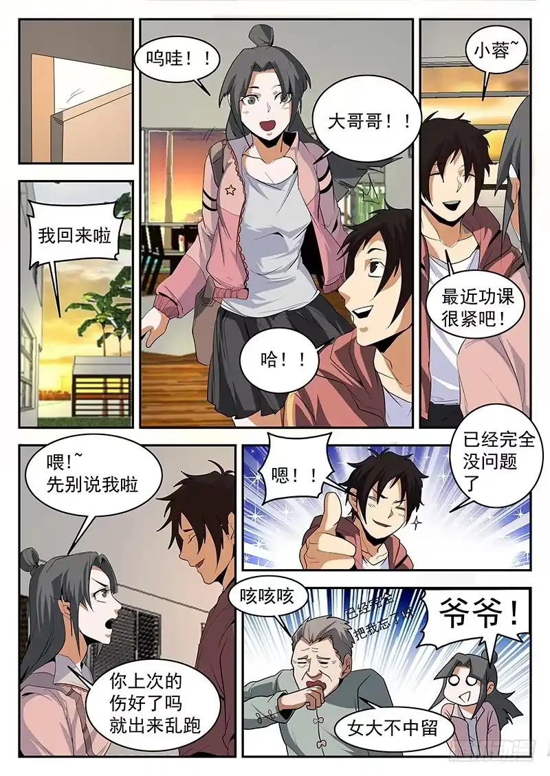 153.金刀银线-谢文东-分布文化（第3张）