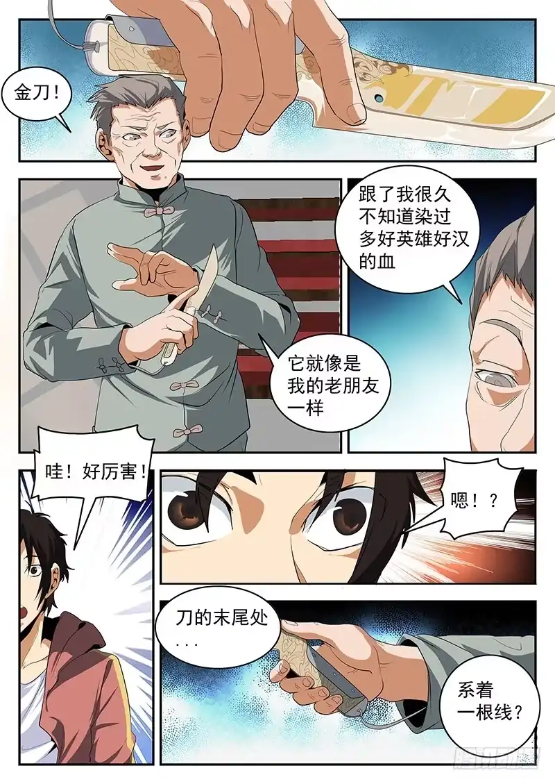 153.金刀银线-谢文东-分布文化（第5张）