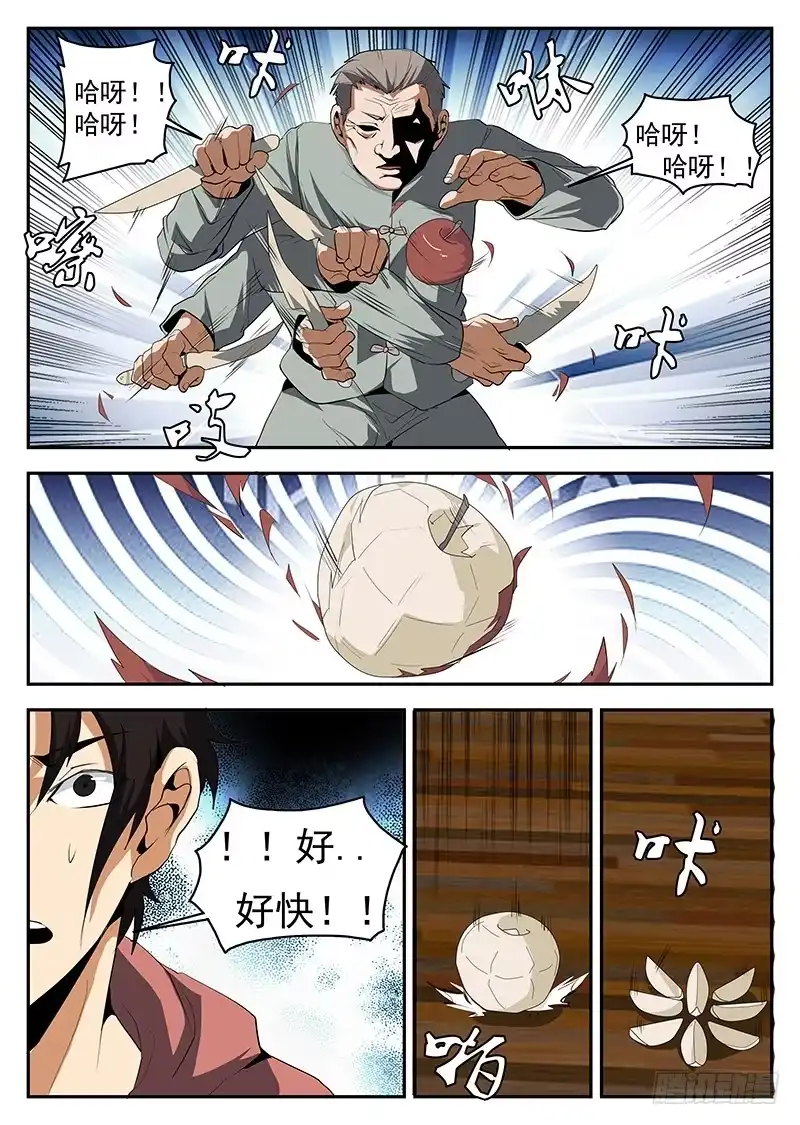 153.金刀银线-谢文东-分布文化（第7张）