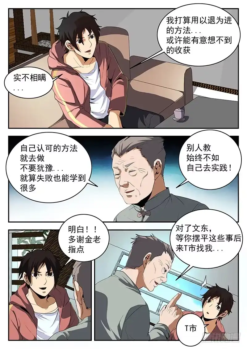 153.金刀银线-谢文东-分布文化（第1张）