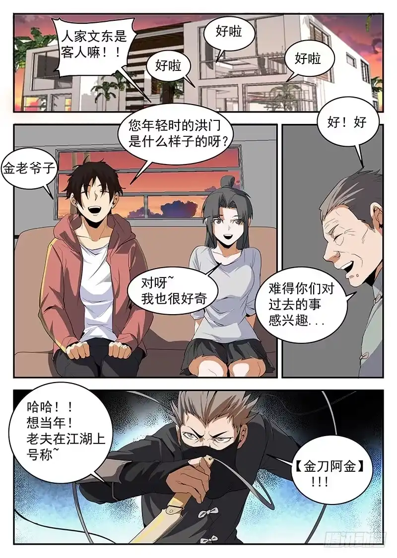153.金刀银线-谢文东-分布文化（第12张）