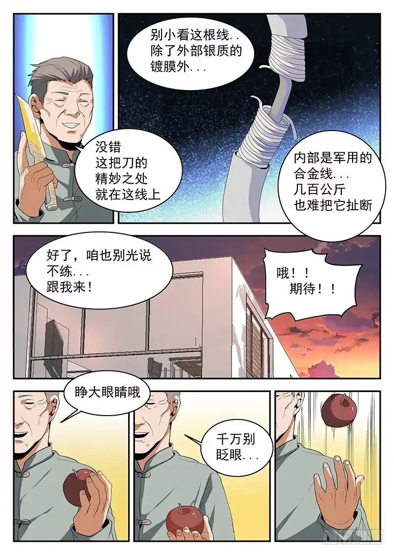 153.金刀银线-谢文东-分布文化（第6张）