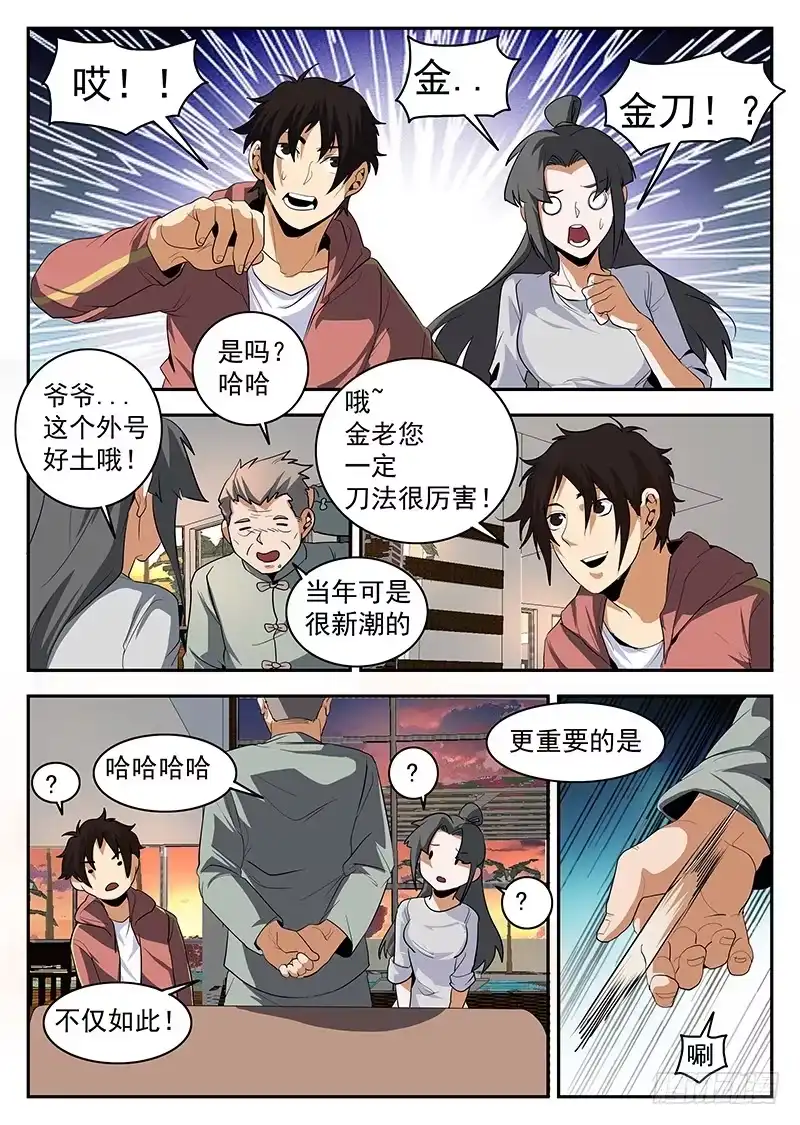 153.金刀银线-谢文东-分布文化（第4张）