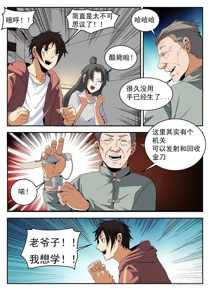 153.金刀银线-谢文东-分布文化（第8张）