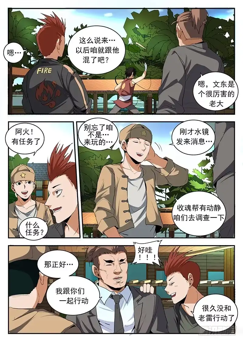 154.修行者东哥-谢文东-分布文化（第7张）