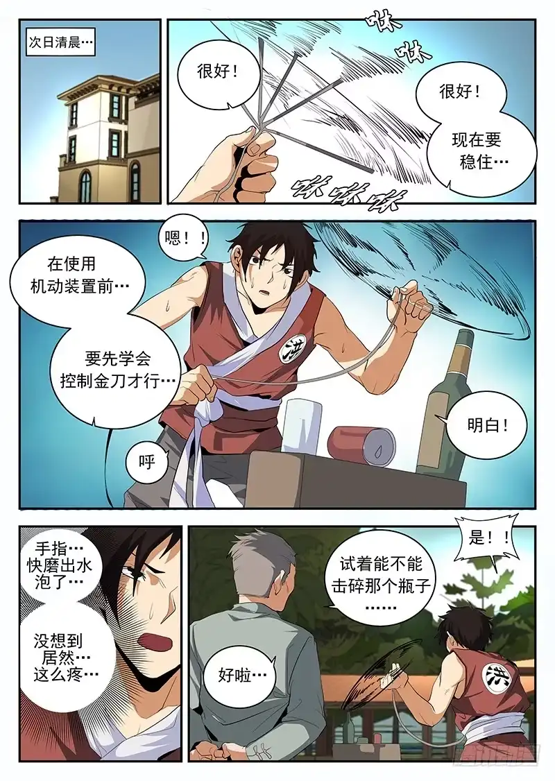 154.修行者东哥-谢文东-分布文化（第3张）