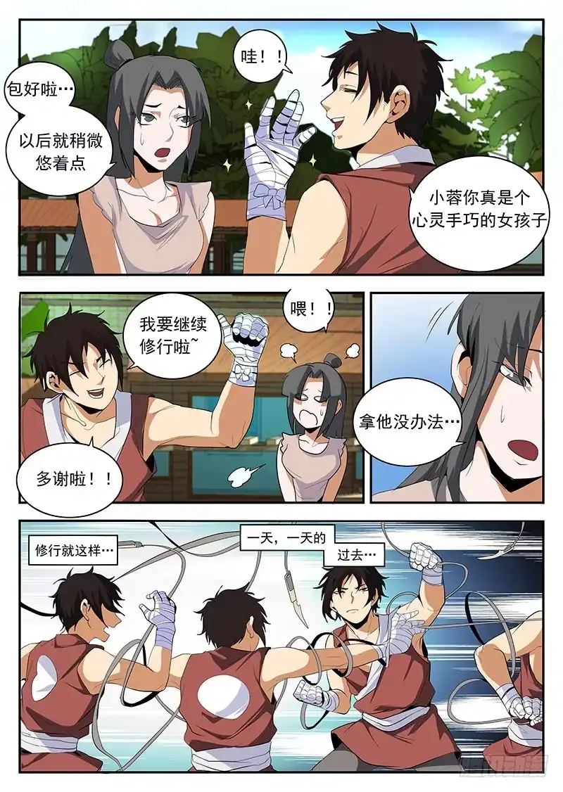 154.修行者东哥-谢文东-分布文化（第6张）