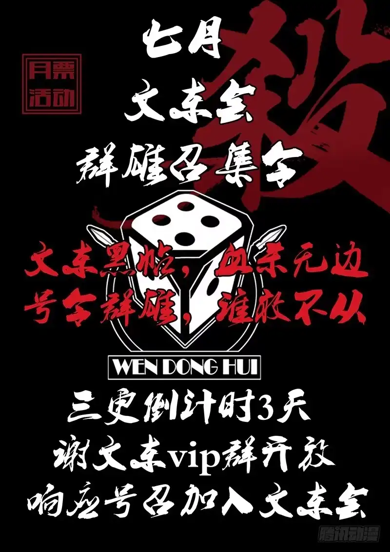 154.修行者东哥-谢文东-分布文化（第10张）