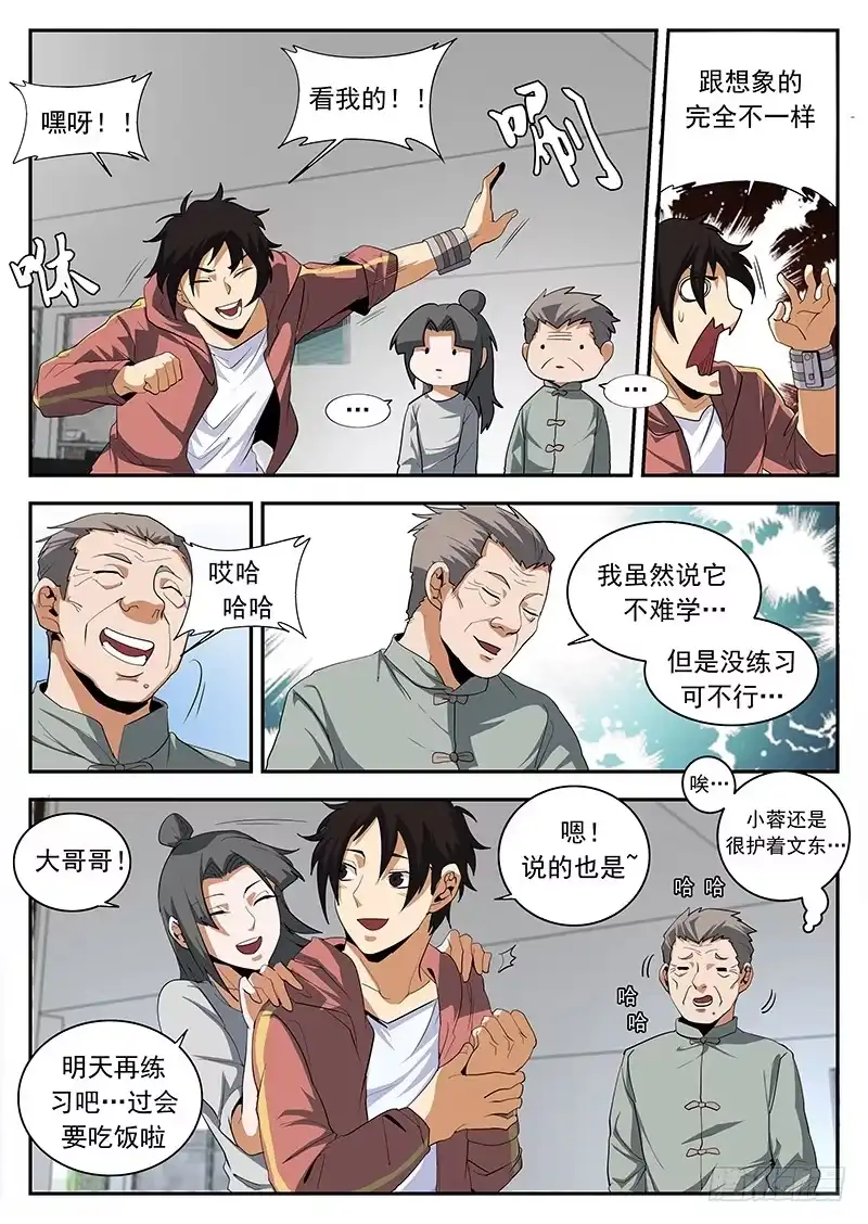 154.修行者东哥-谢文东-分布文化（第2张）