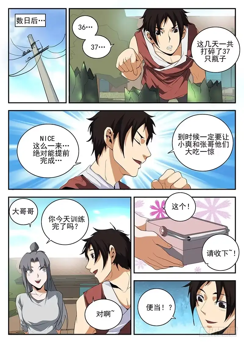 155.东哥的心魔-谢文东-分布文化（第4张）